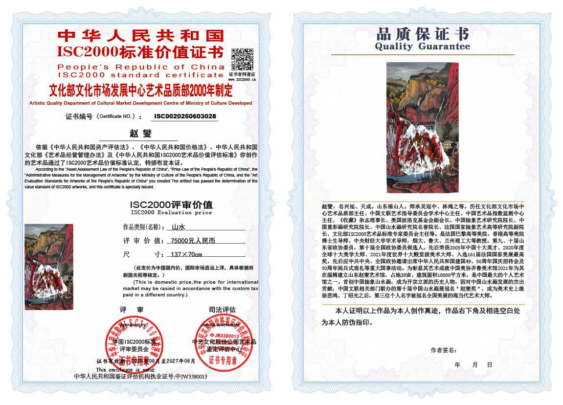 赵燮028《山水》