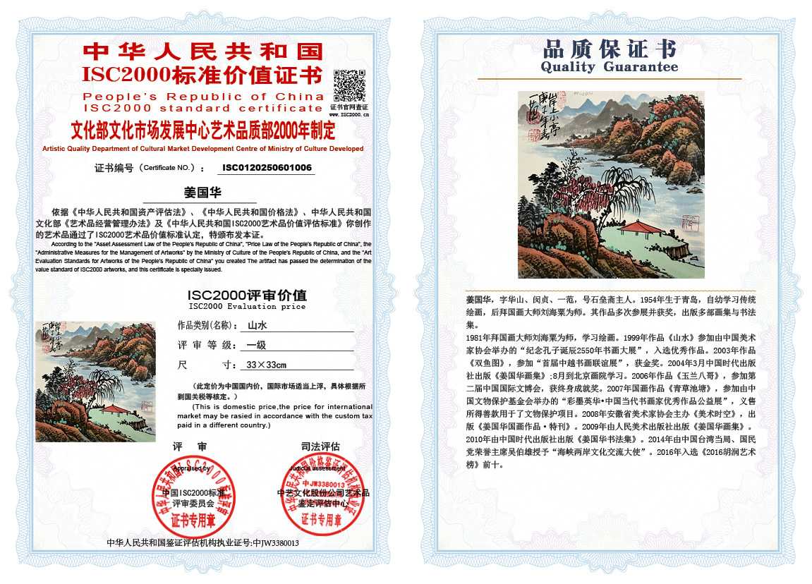 姜国华006《山水》