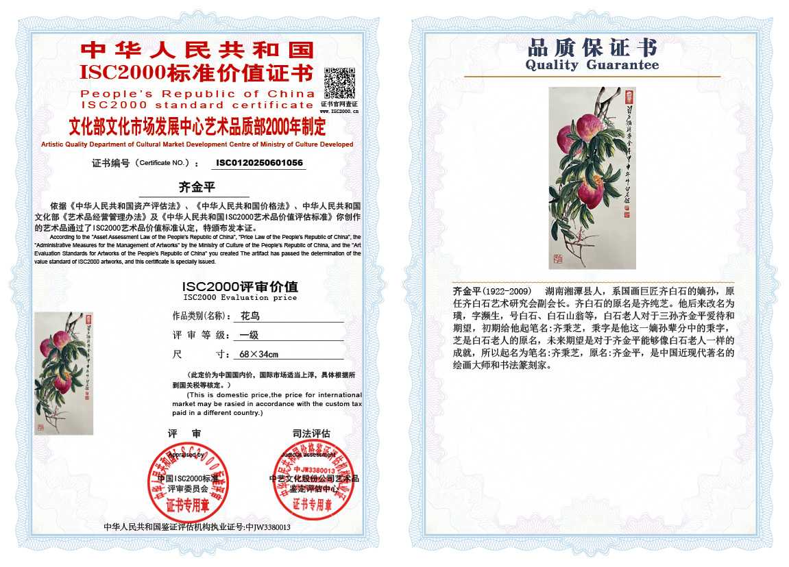 齐金平056《花鸟》