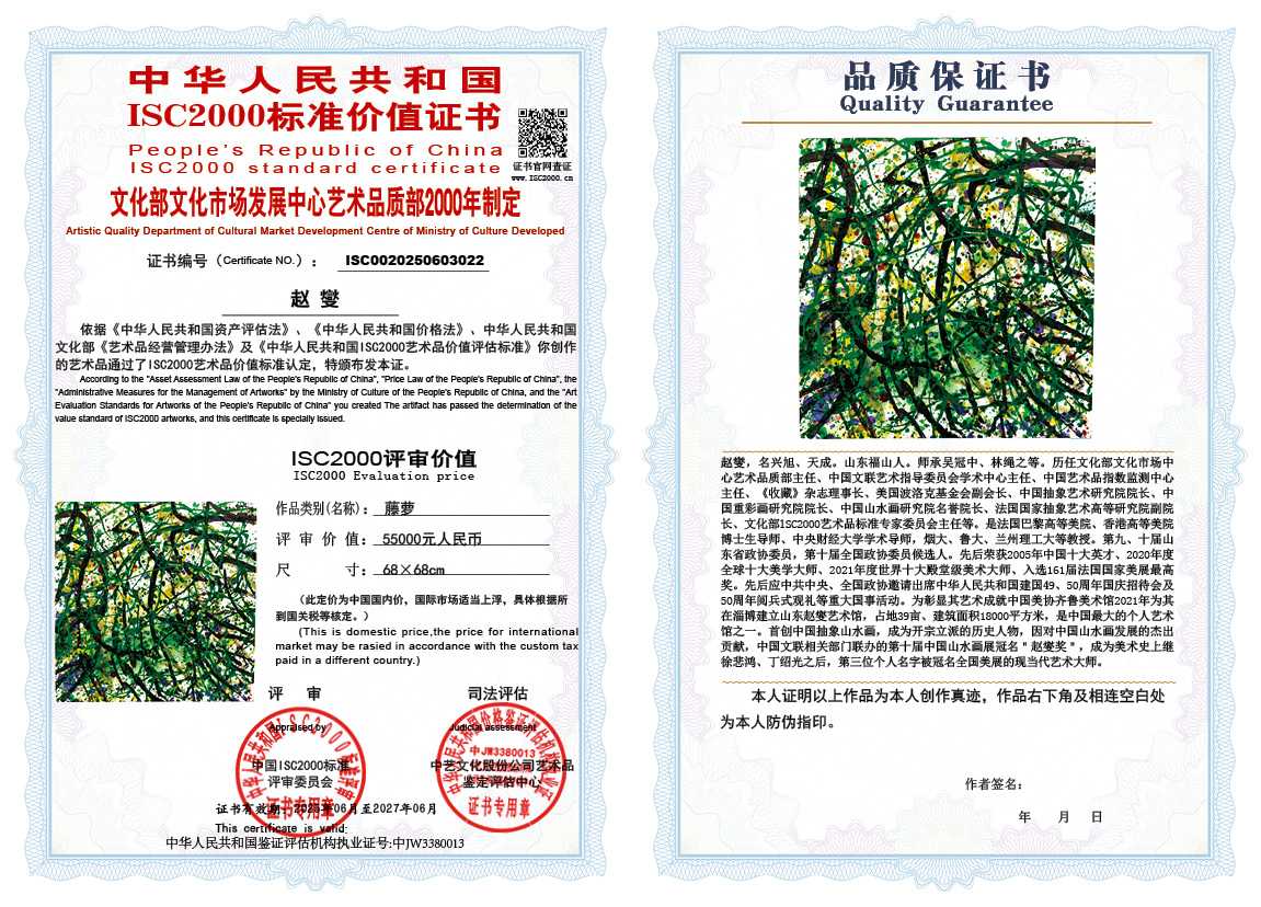 赵燮022《藤萝》