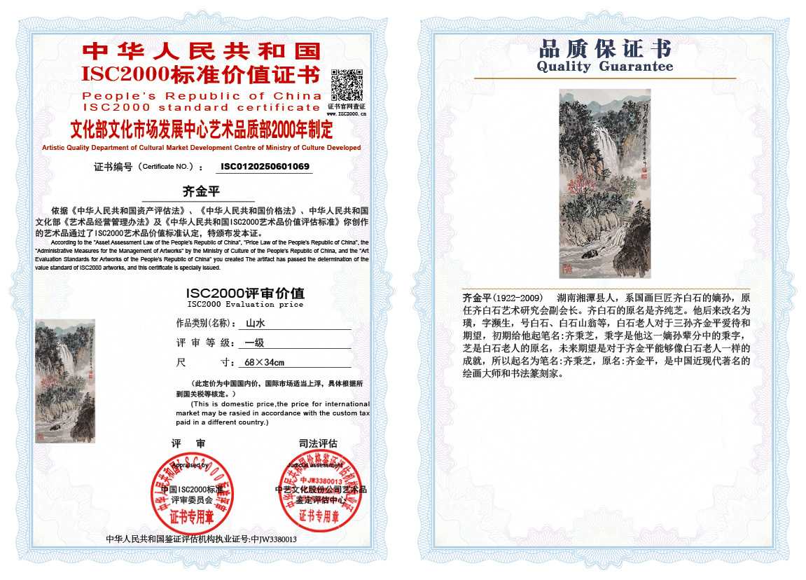 齐金平069《花鸟》