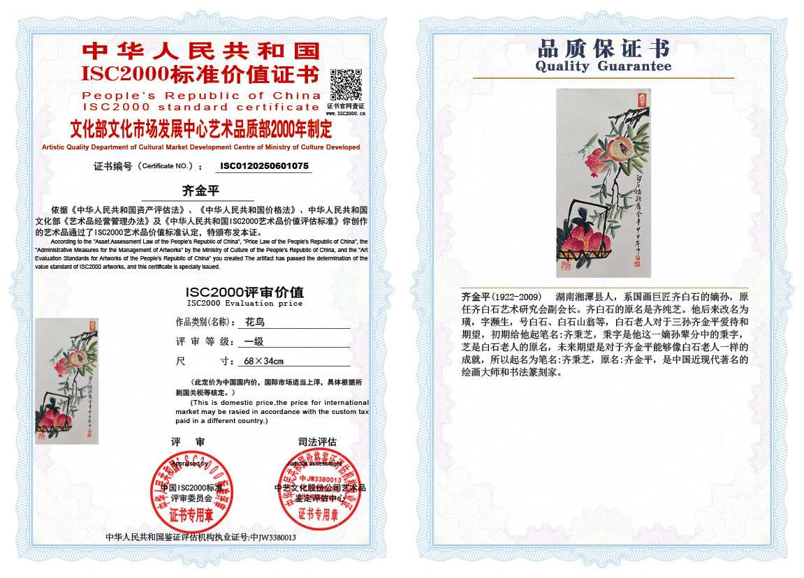 齐金平075《花鸟》