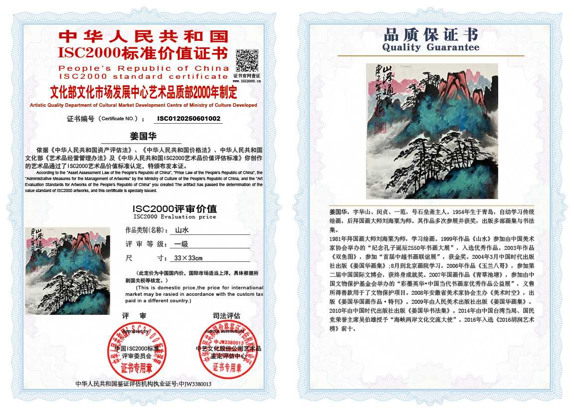 姜国华002《山水》