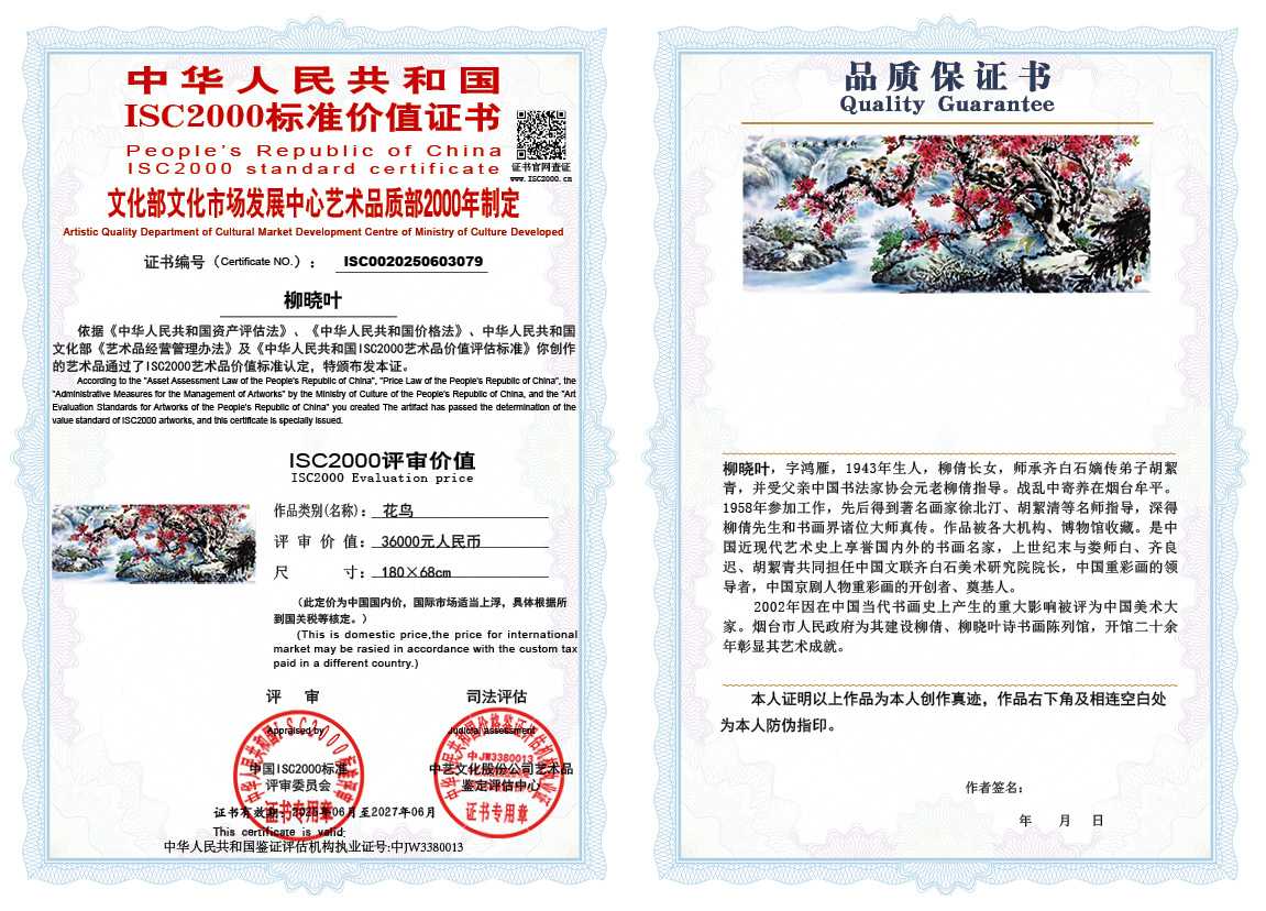 柳晓叶079《花鸟》