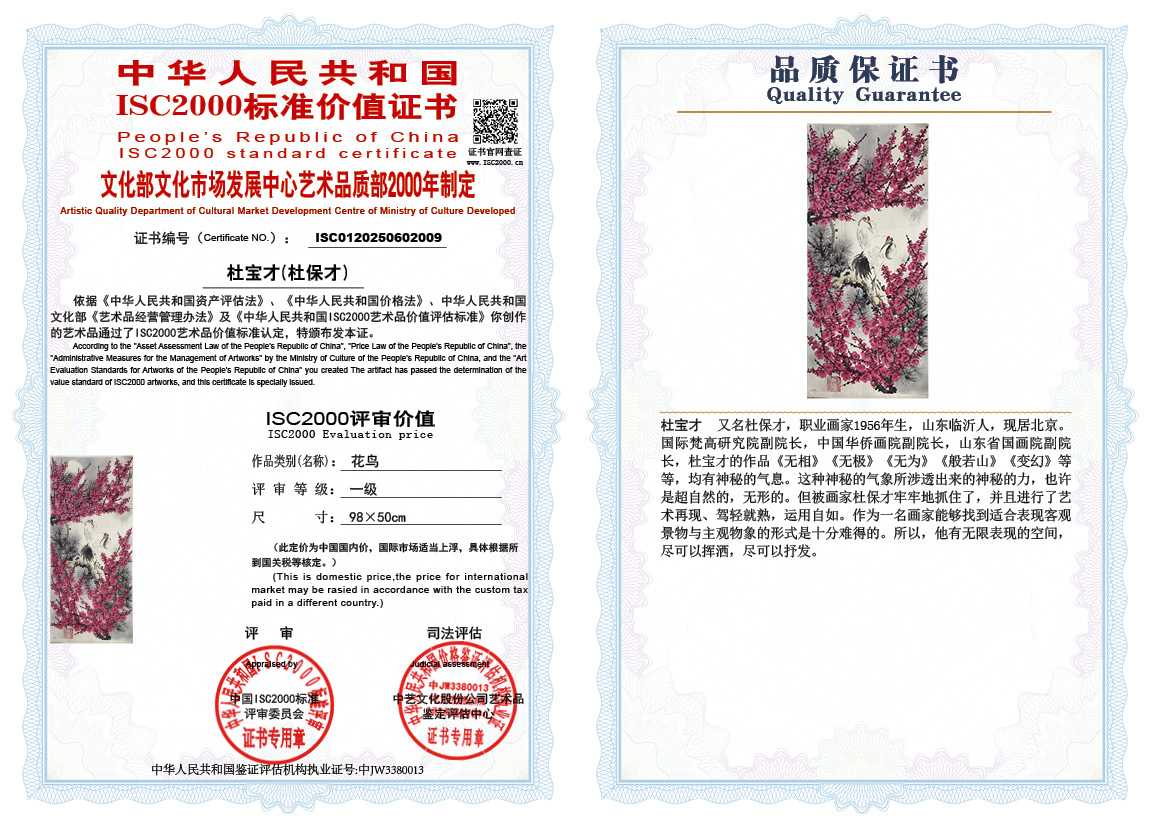 杜宝才(杜保才）009《花鸟》