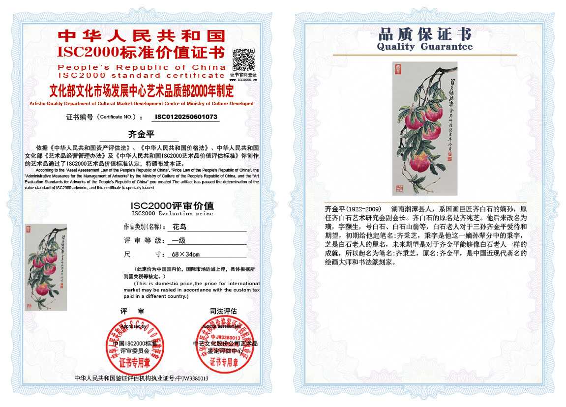 齐金平073《花鸟》