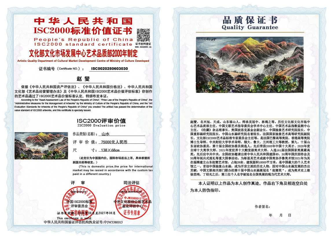 赵燮030《山水》