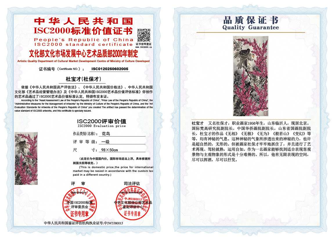 杜宝才(杜保才）005《花鸟》