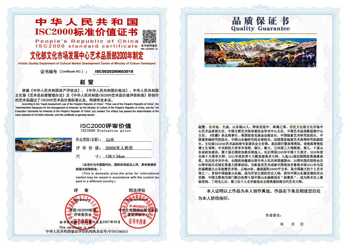 赵燮015《山水》