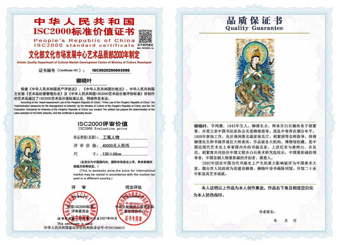 柳晓叶086《工笔人物》