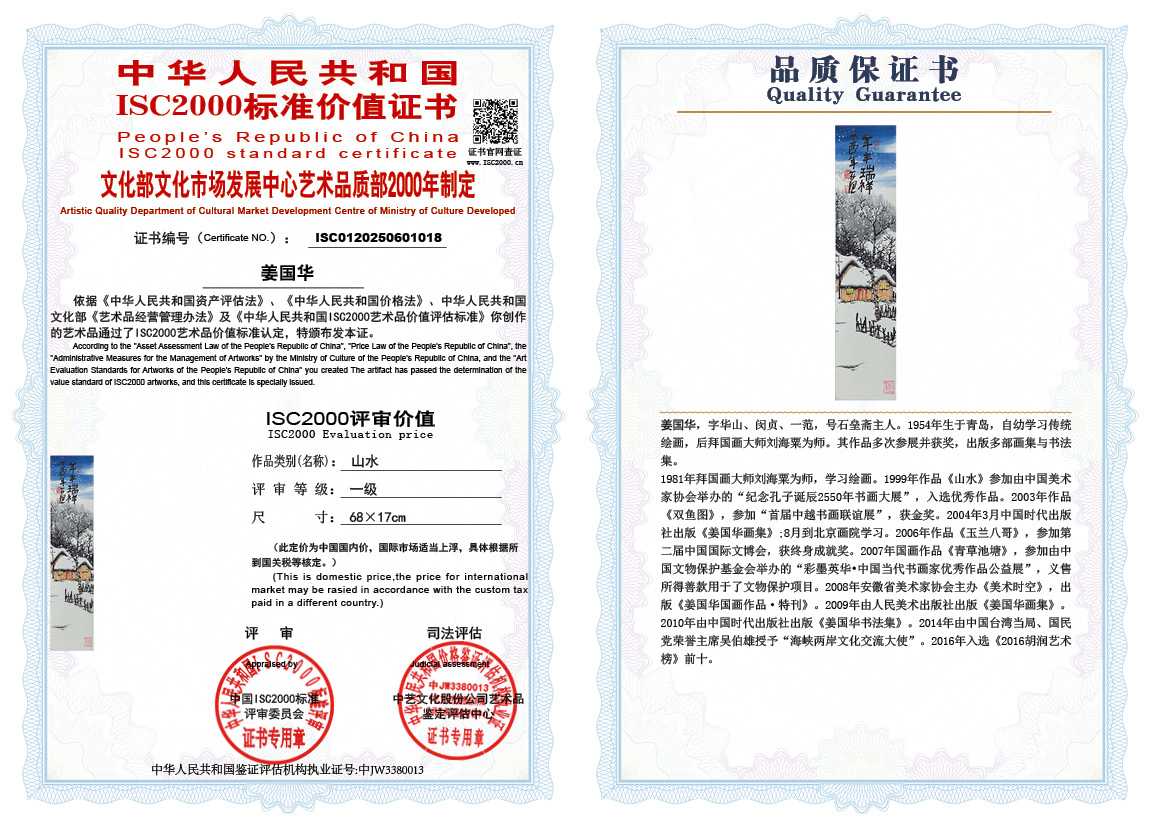 姜国华018《山水》