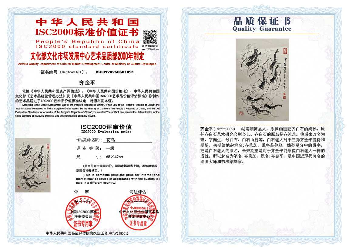 齐金平091《花鸟》