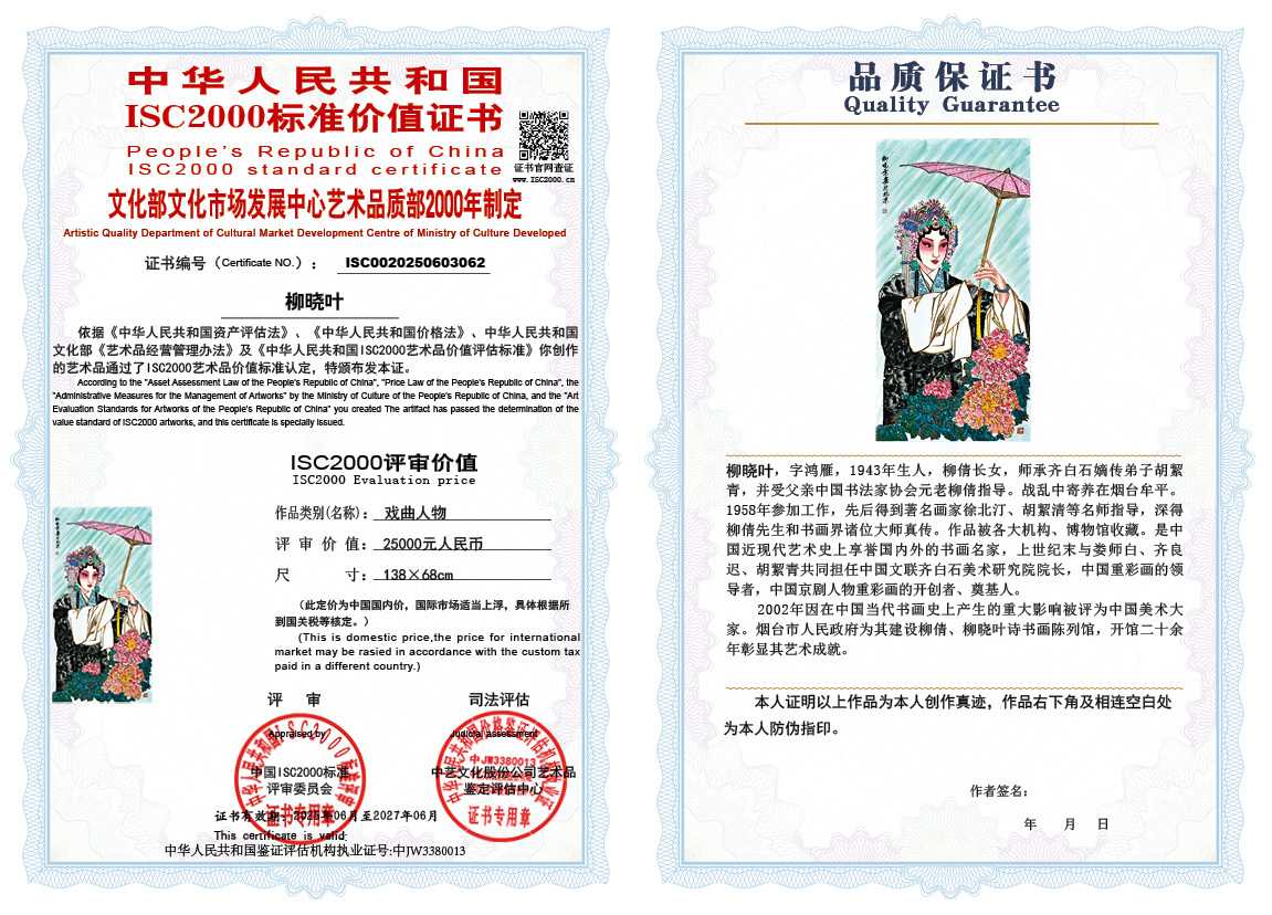 柳晓叶062《戏曲人物》