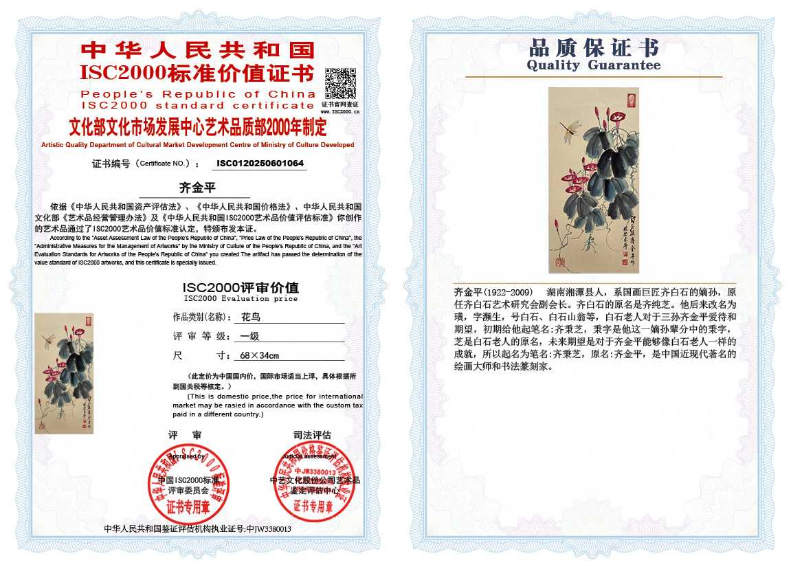 齐金平064《花鸟》