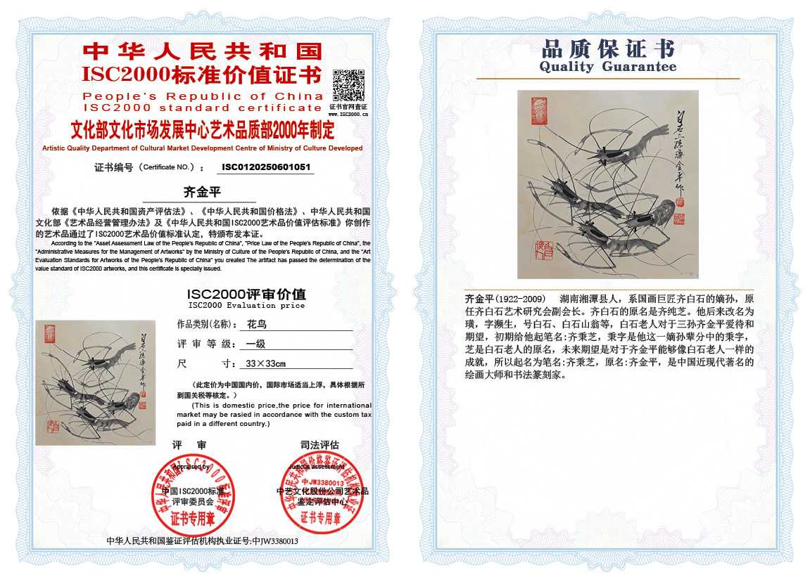 齐金平051《花鸟》