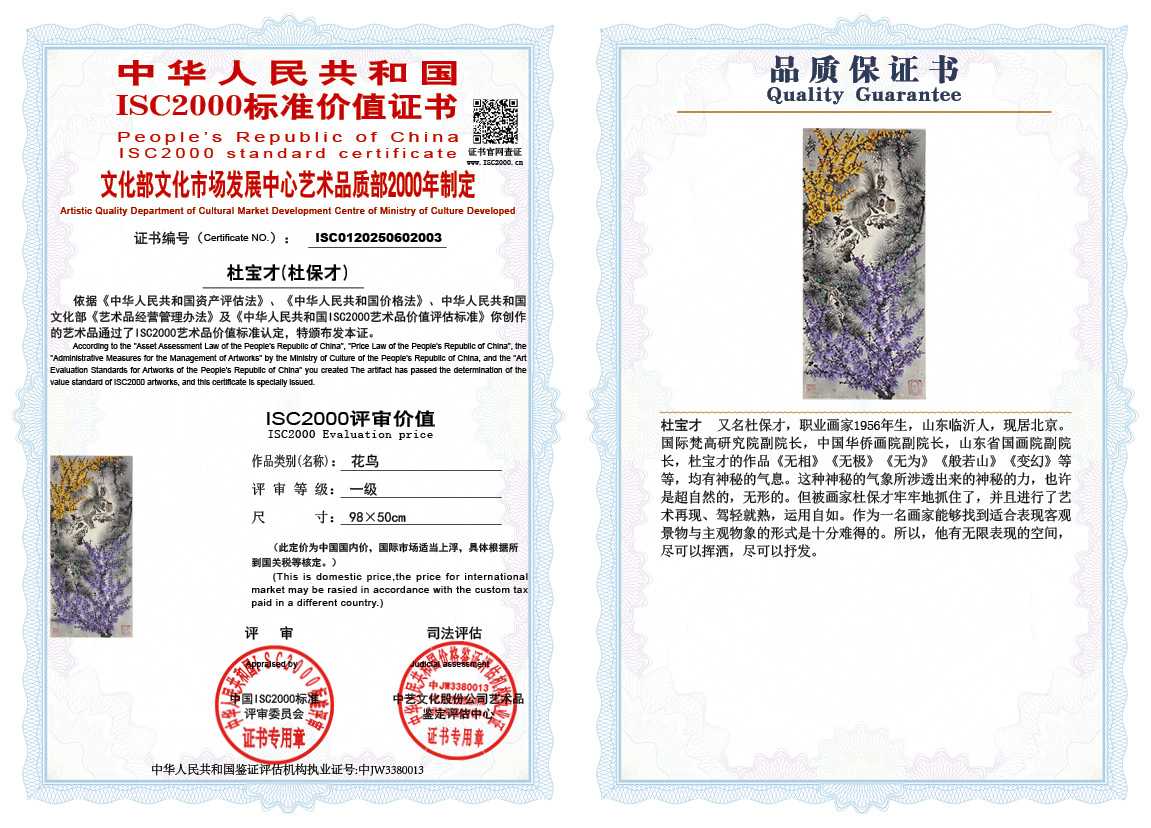 杜宝才(杜保才）003《花鸟》