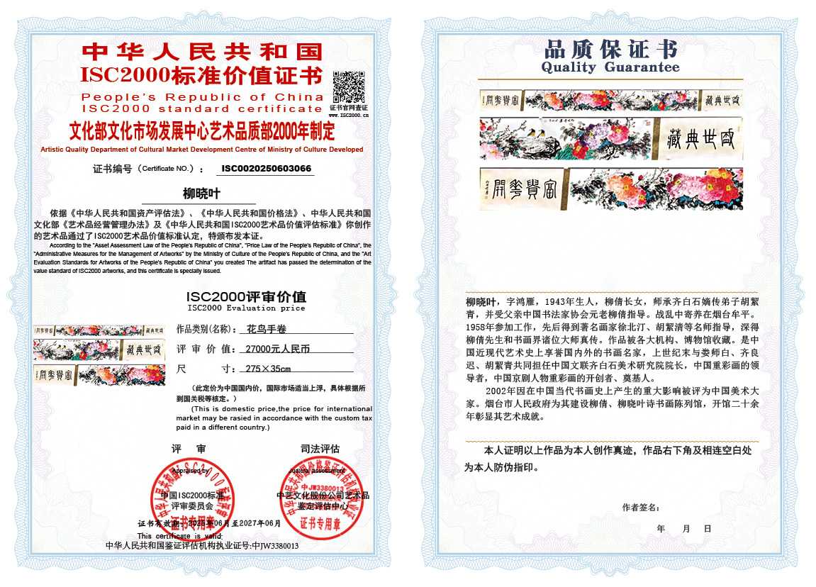 柳晓叶066《花鸟手卷》