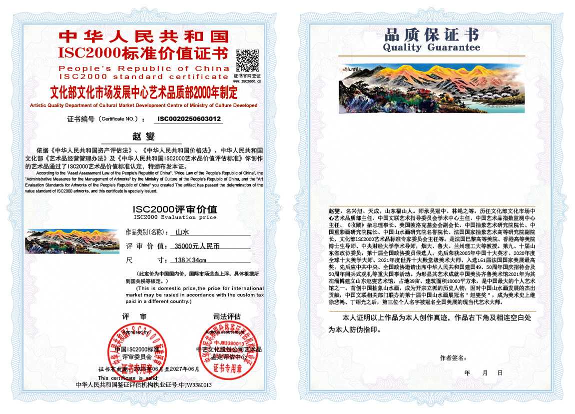 赵燮012《山水》