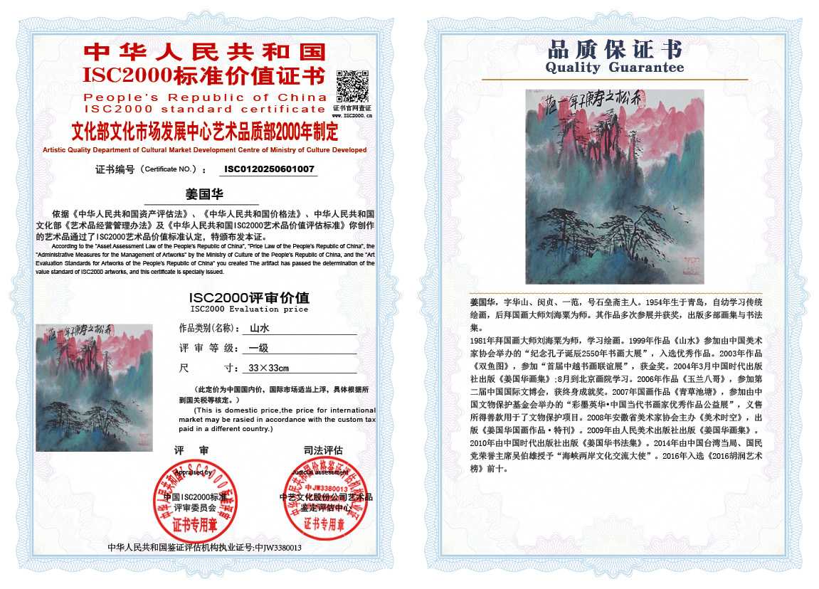 姜国华007《山水》