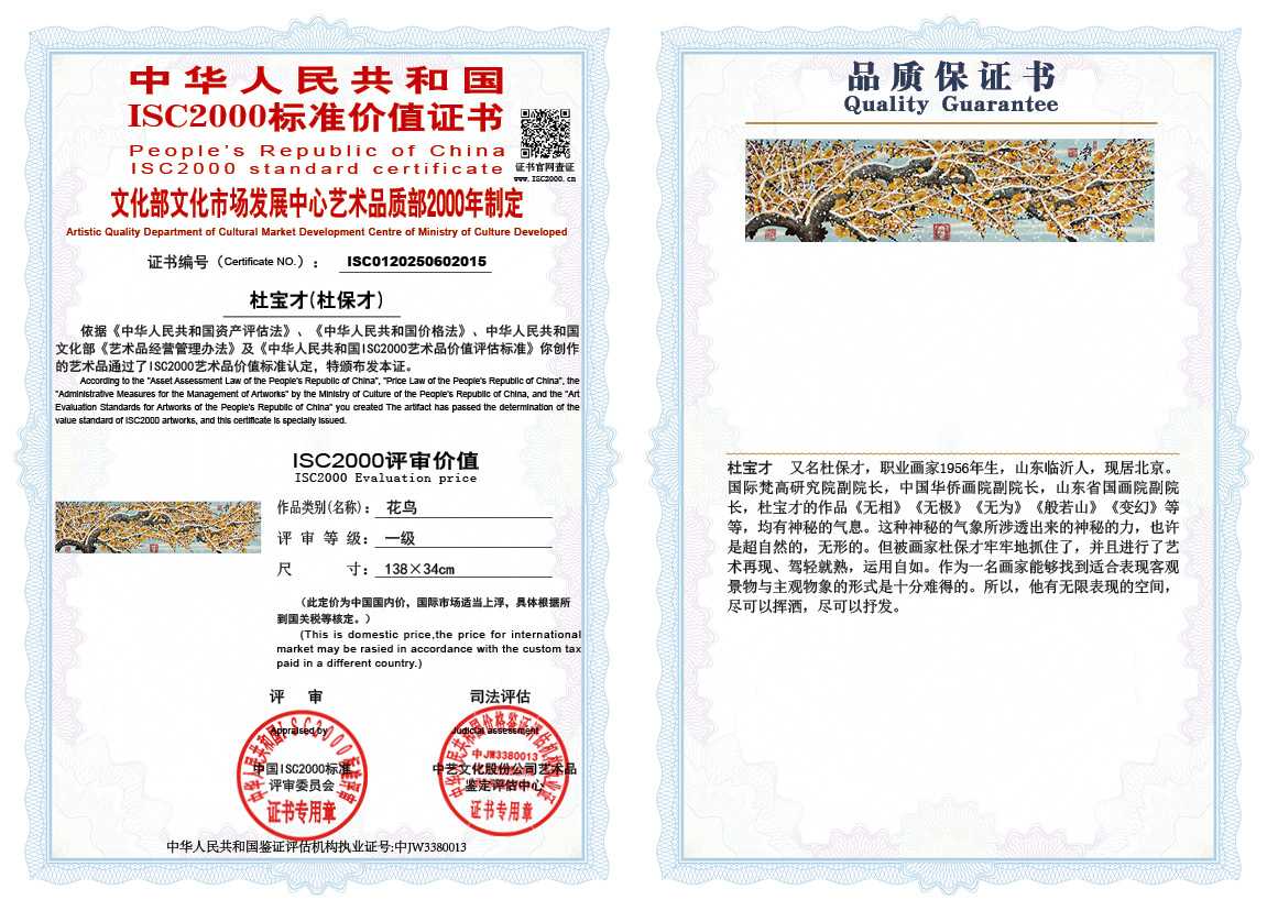 杜宝才(杜保才）015《花鸟》