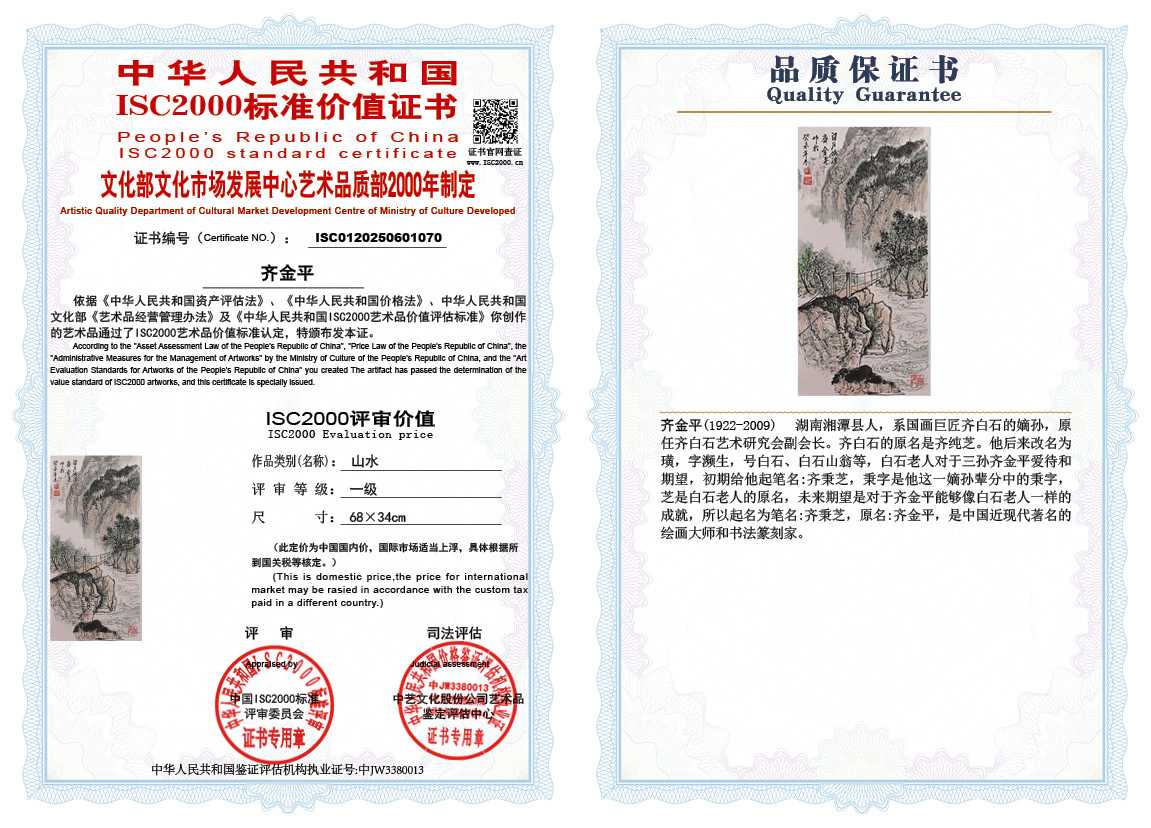 齐金平070《花鸟》