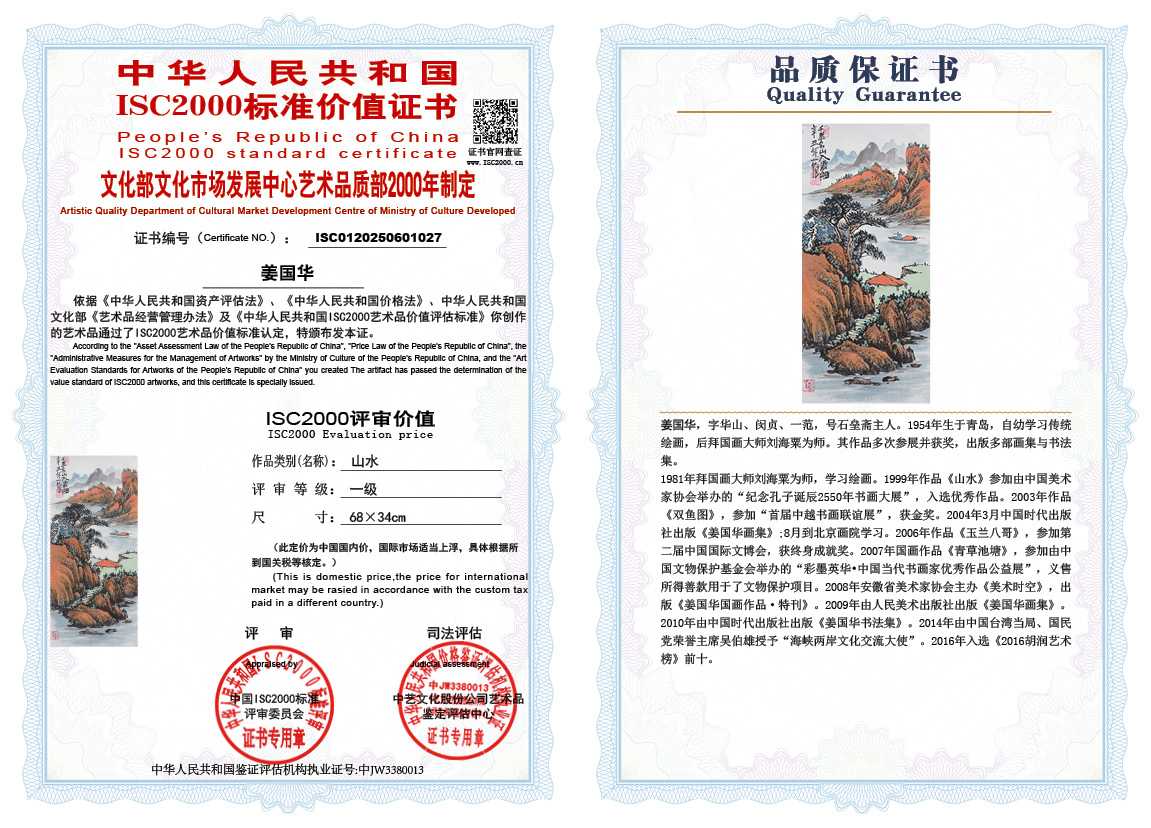 姜国华027《山水》