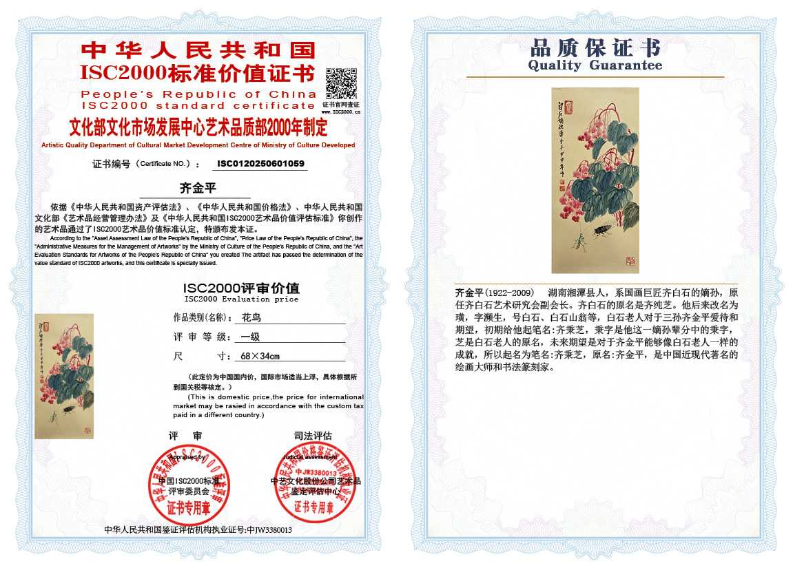 齐金平059《花鸟》