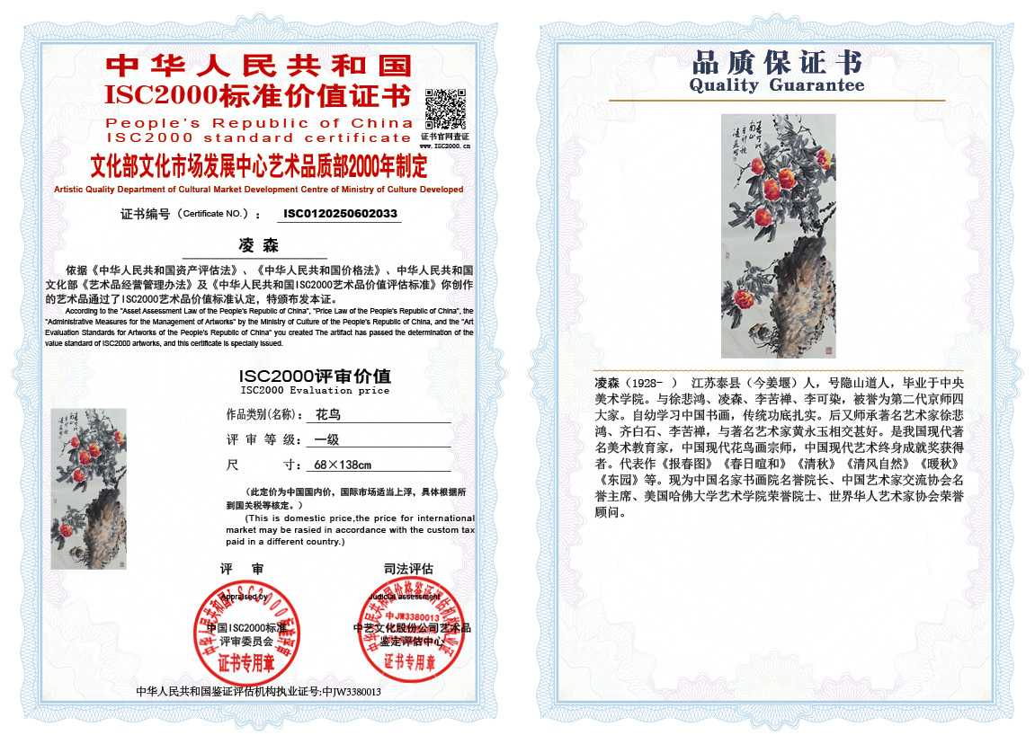 凌森033《花鸟》