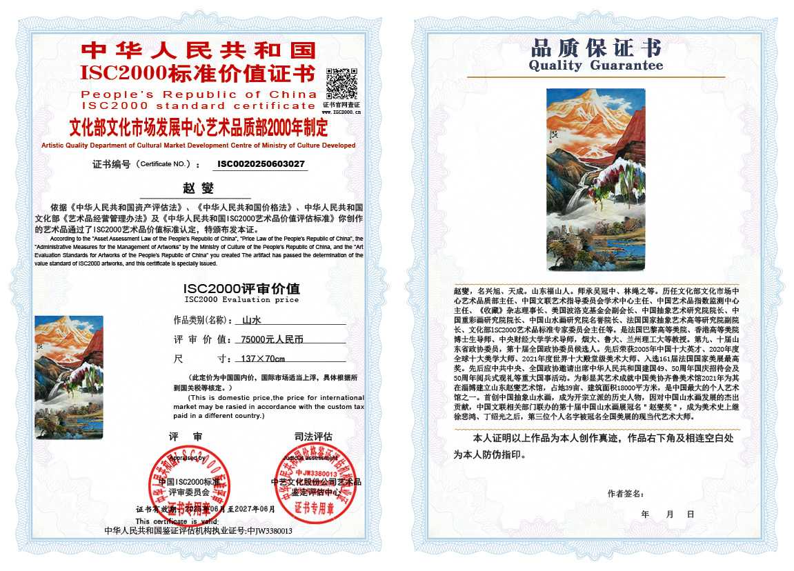 赵燮027《山水》