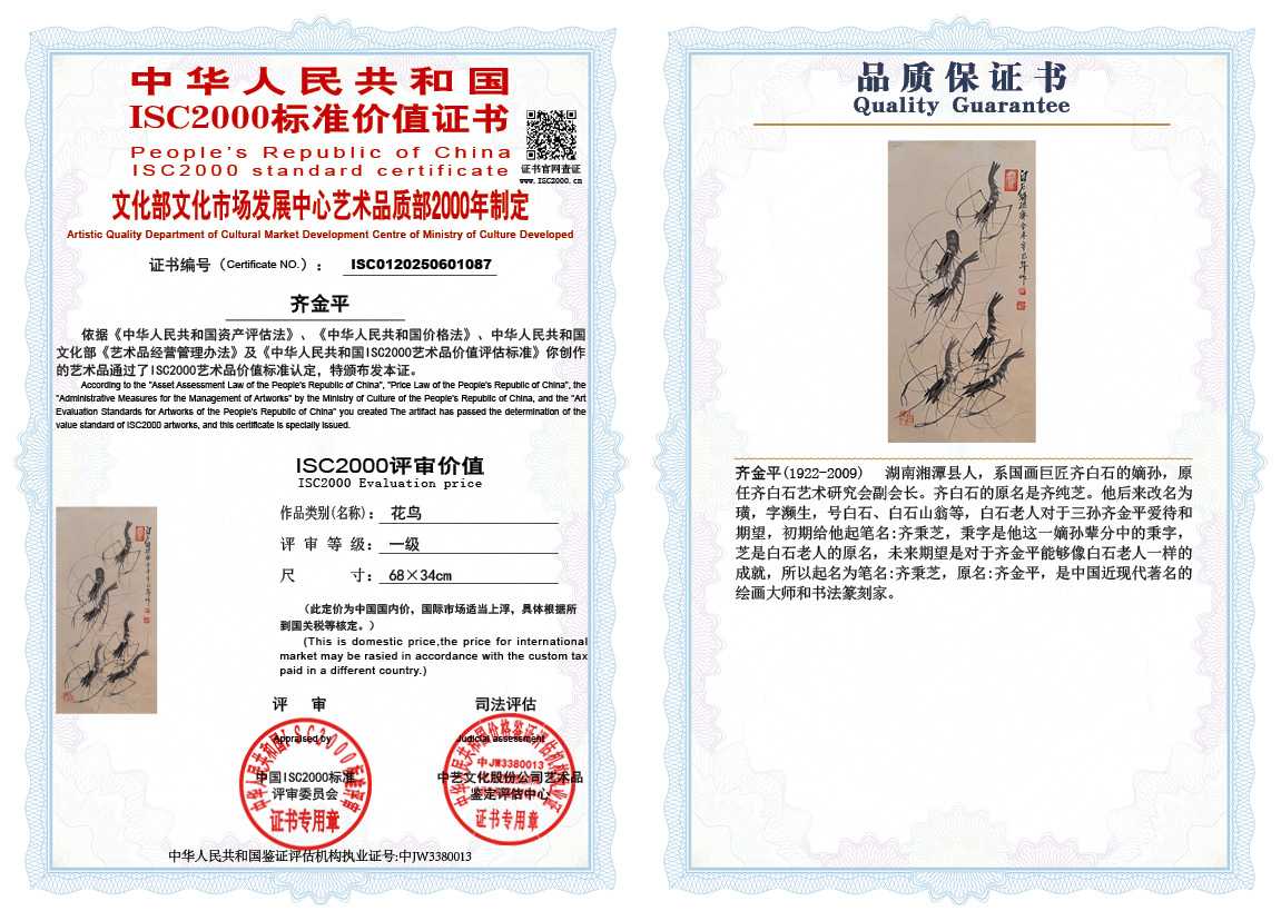 齐金平087《花鸟》