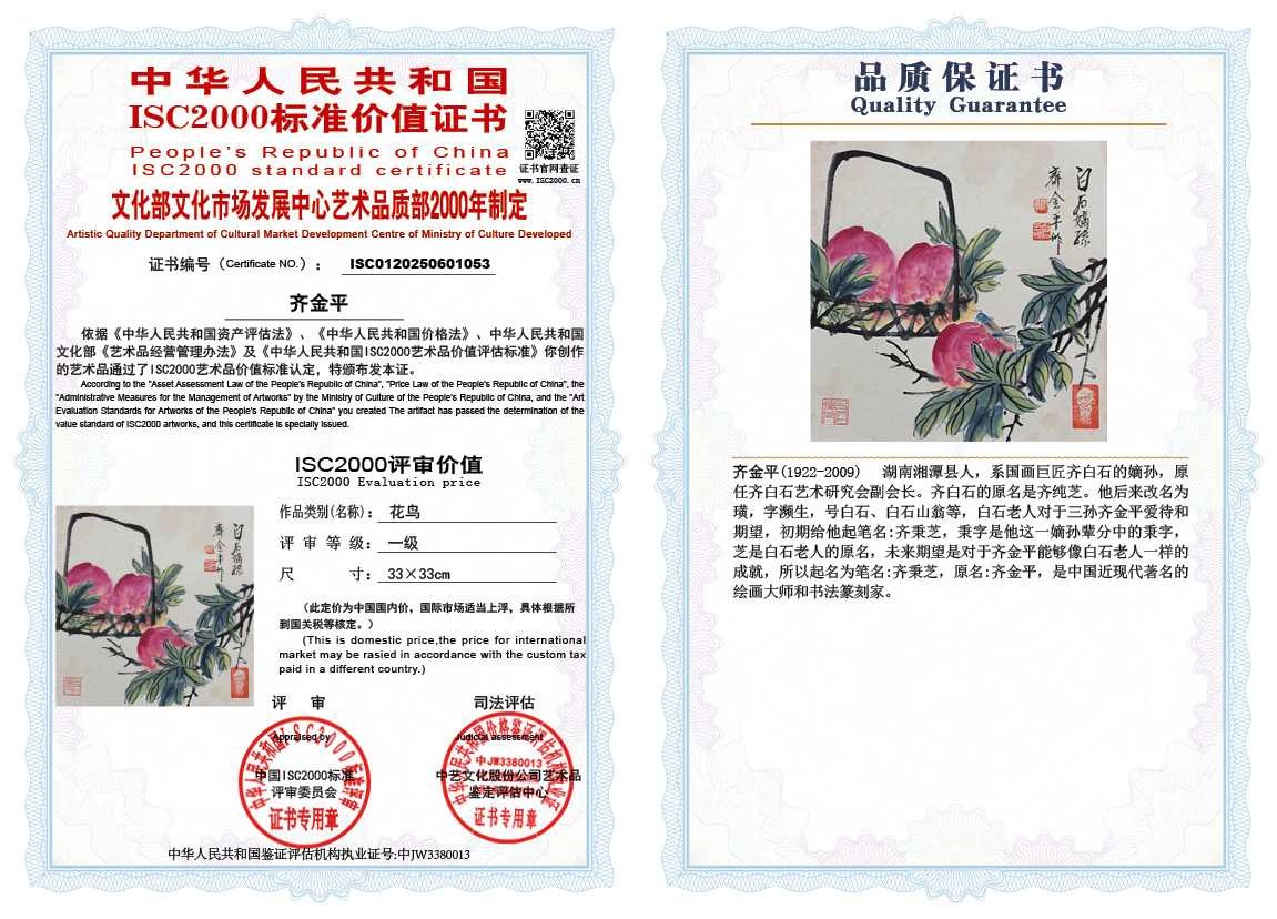 齐金平053《花鸟》