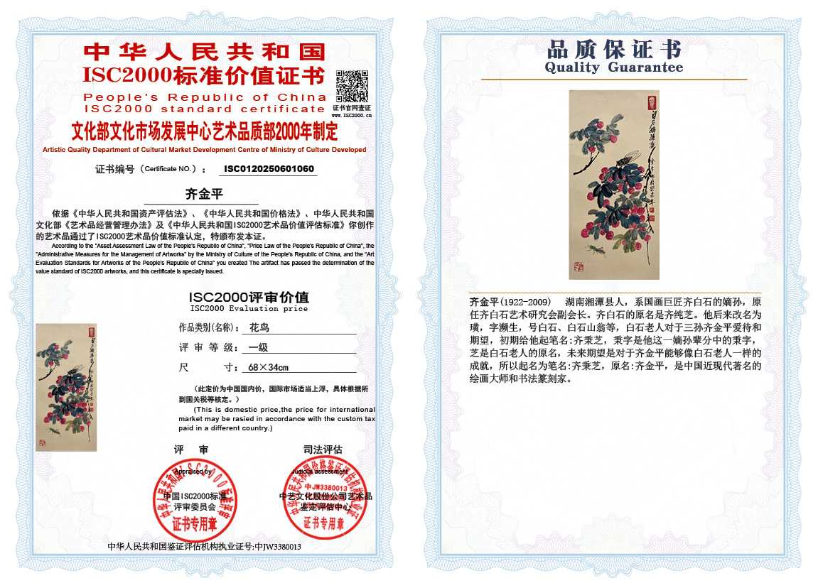 齐金平060《花鸟》