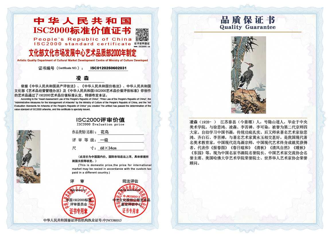 凌森031《花鸟》