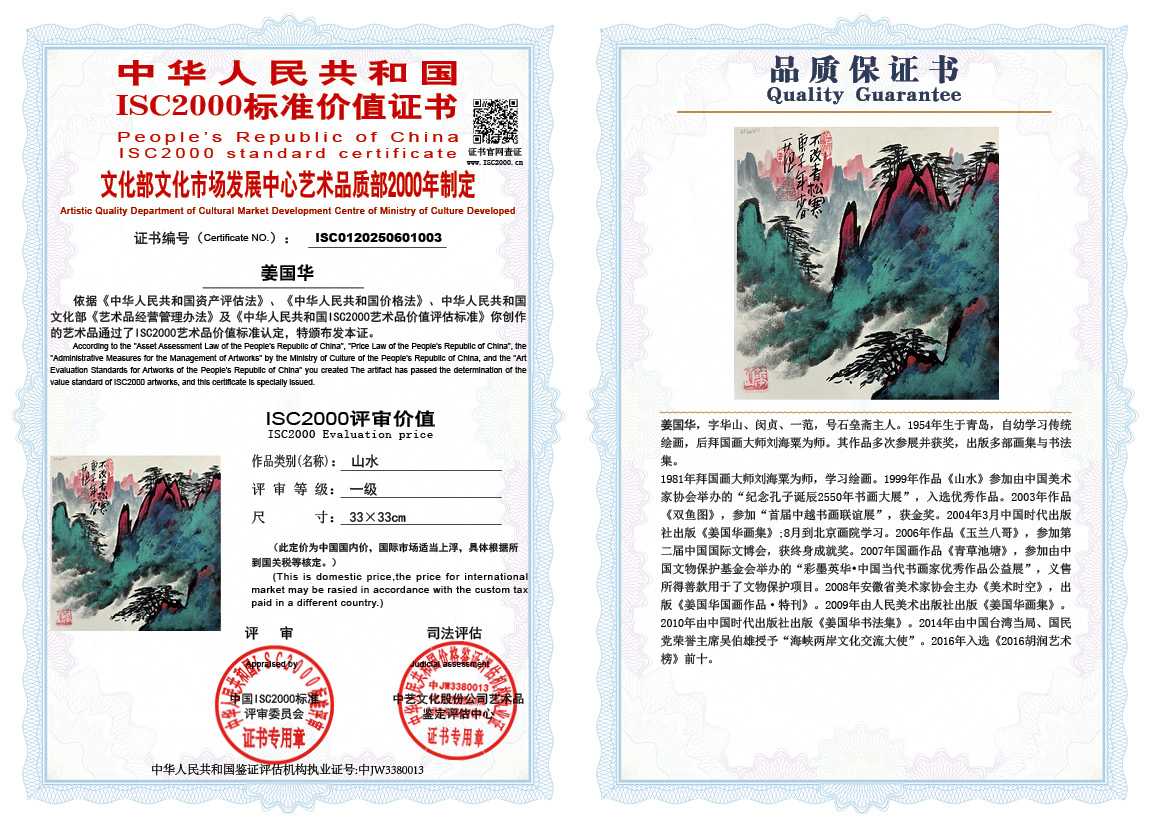 姜国华003《山水》