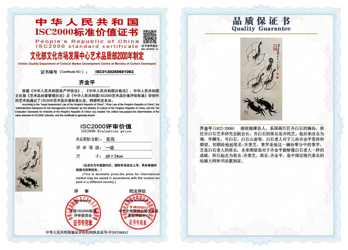 齐金平063《花鸟》