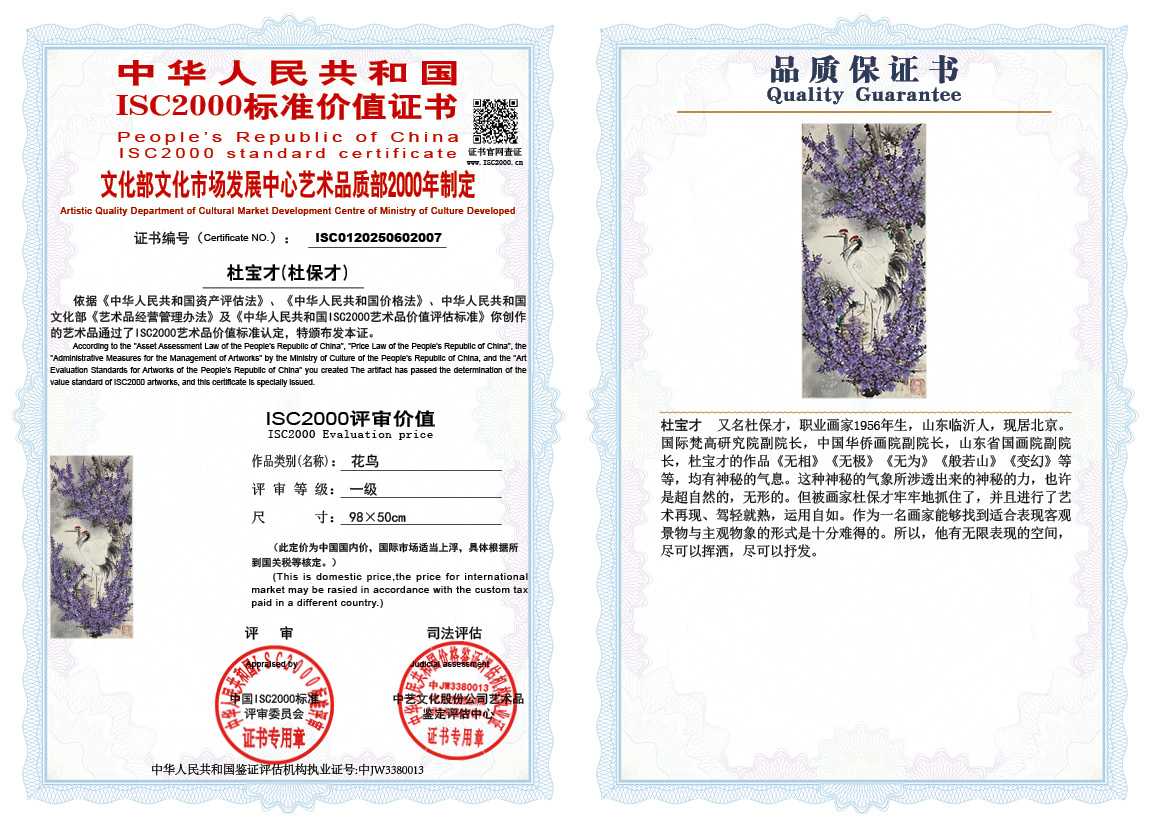 杜宝才(杜保才）007《花鸟》
