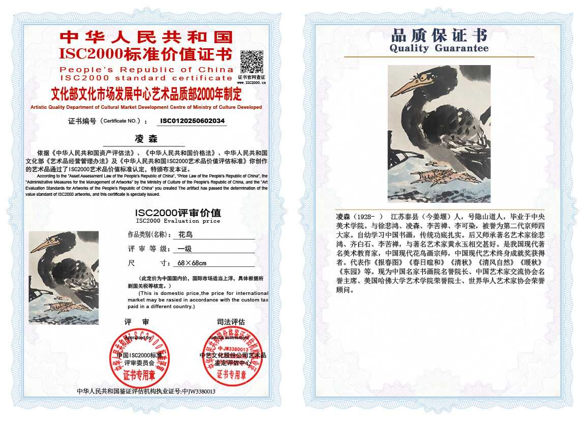 凌森034《花鸟》