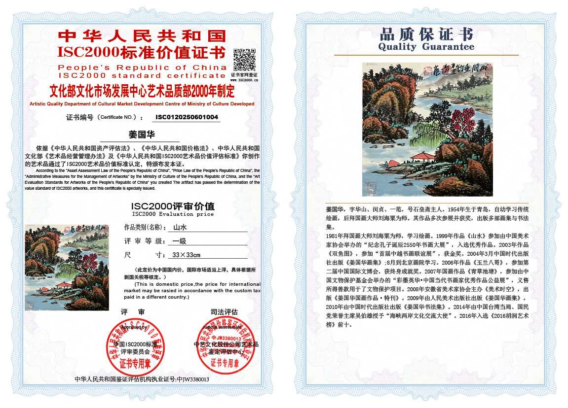 姜国华004《山水》