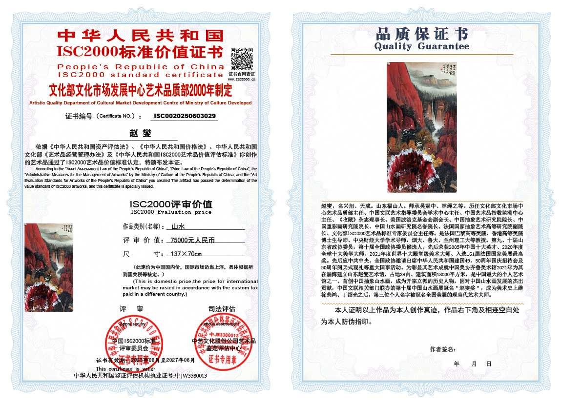 赵燮029《山水》