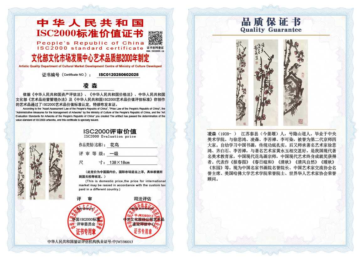 凌森025《花鸟》
