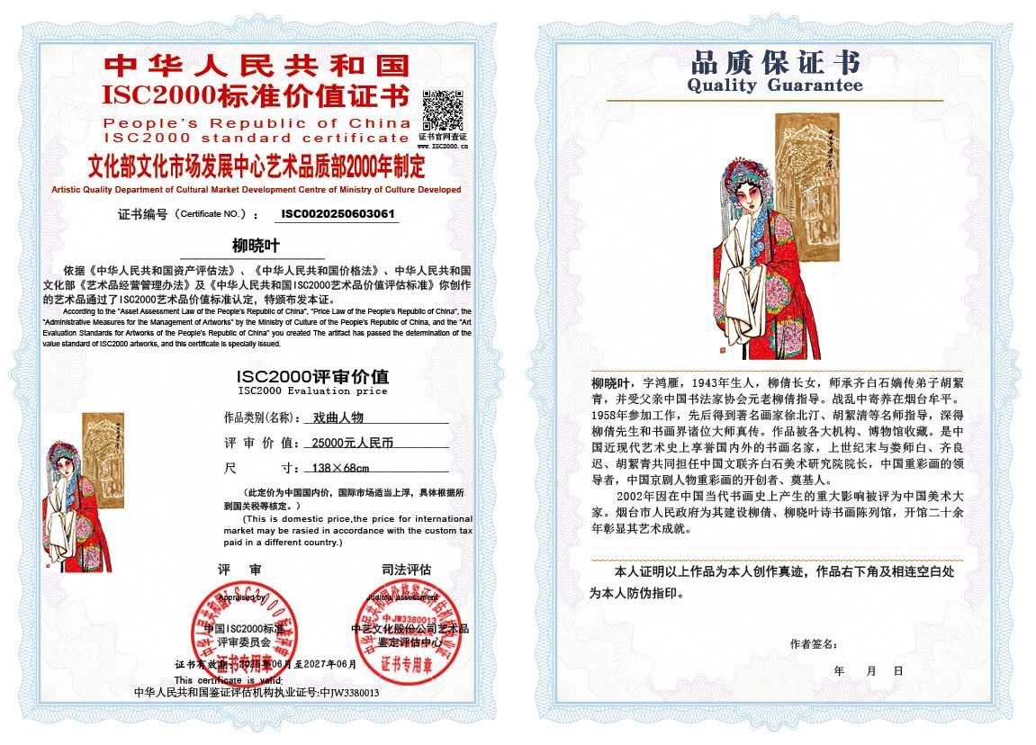 柳晓叶061《戏曲人物》