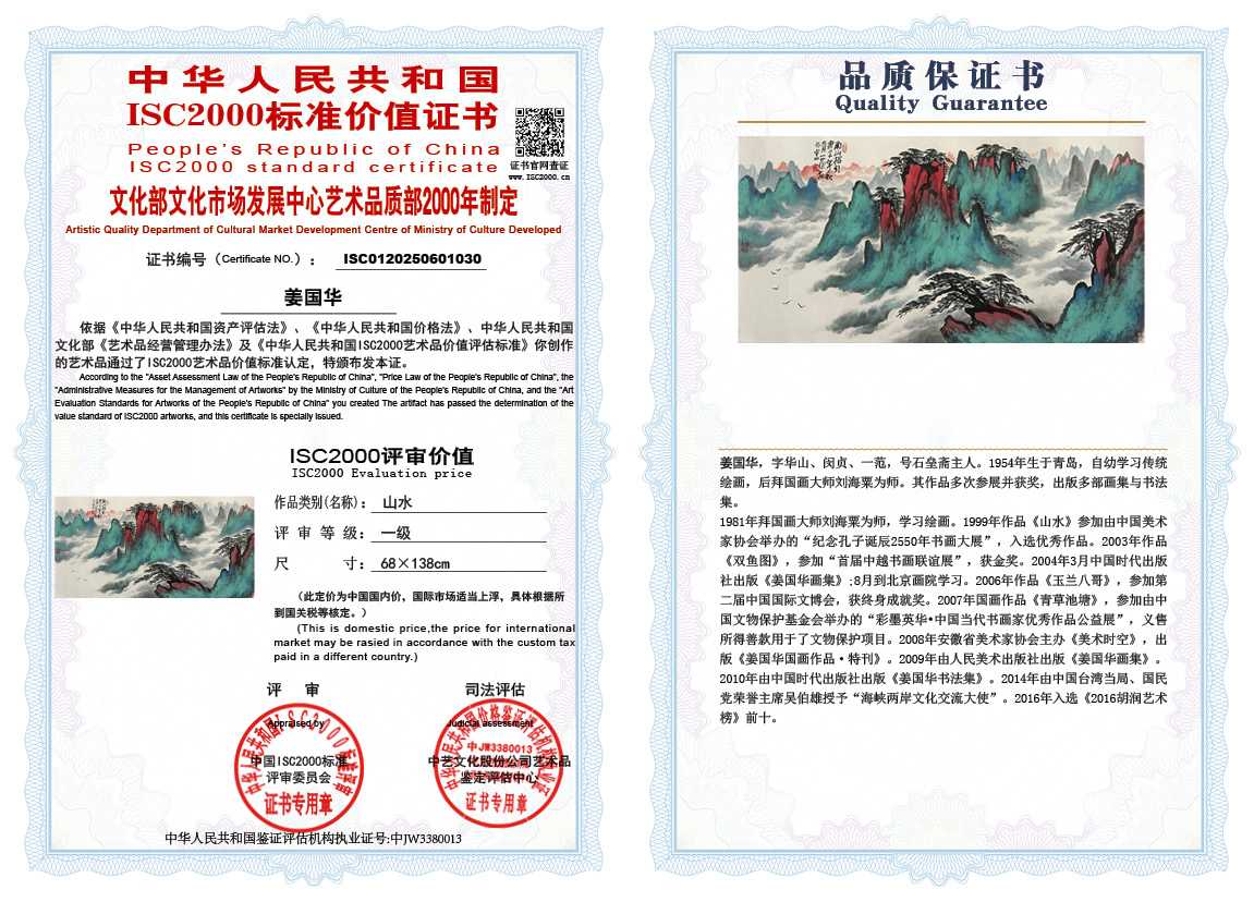 姜国华030《山水》