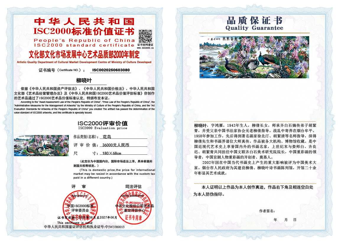 柳晓叶080《花鸟》