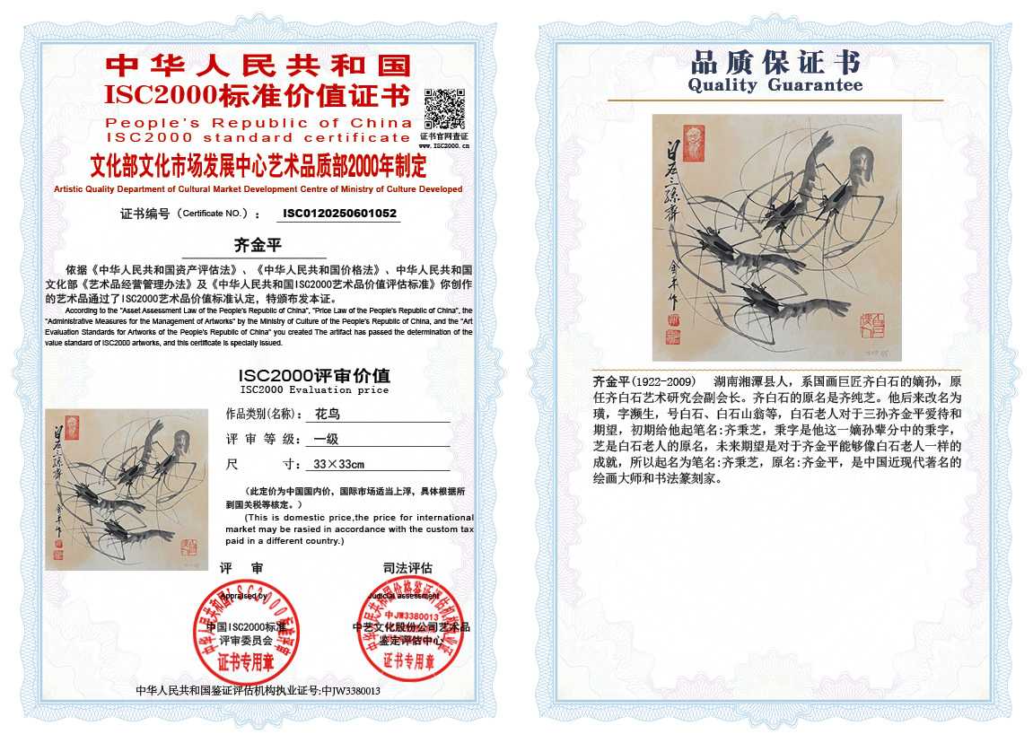 齐金平052《花鸟》