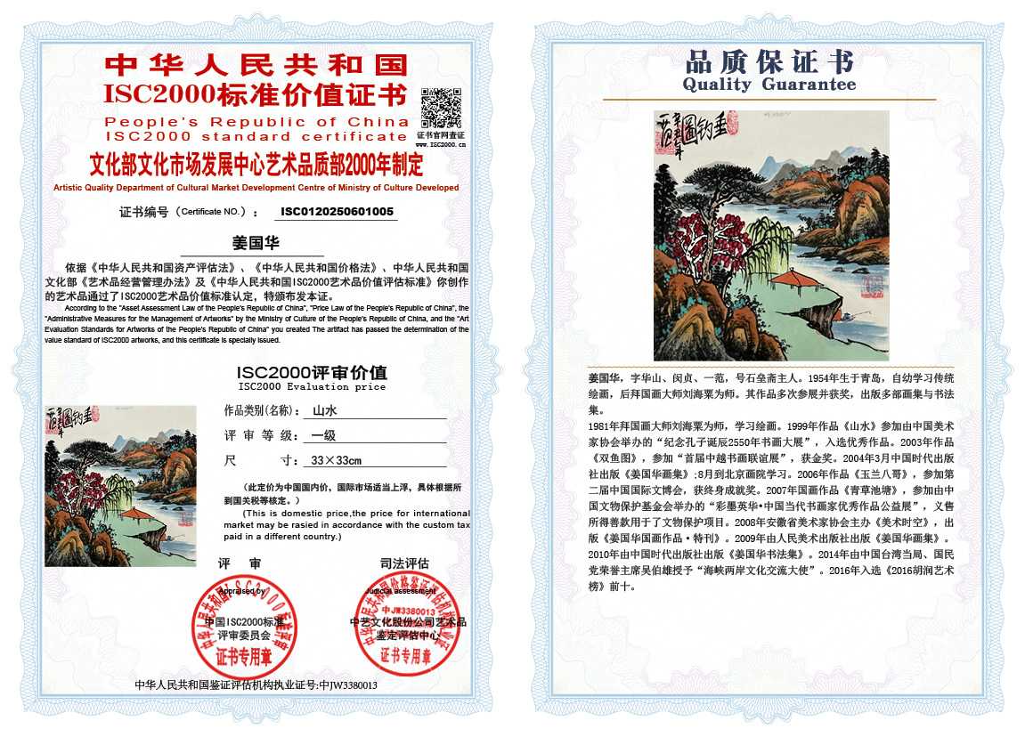 姜国华005《山水》