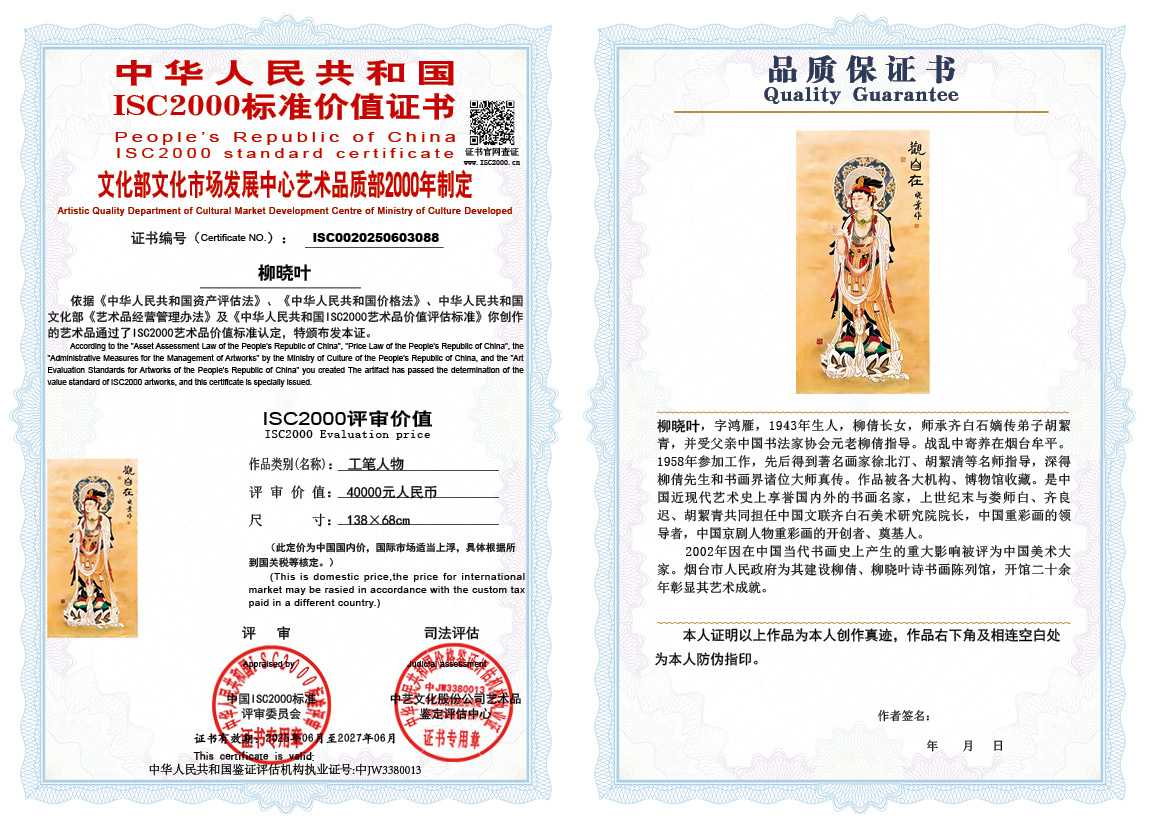 柳晓叶088《工笔人物》