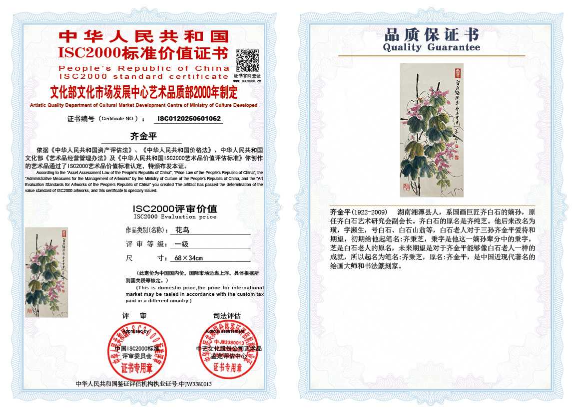 齐金平062《花鸟》