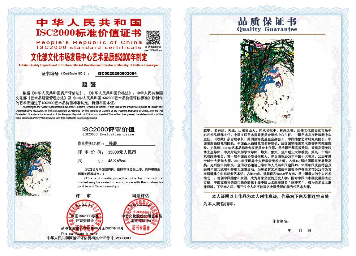 赵燮004《藤萝》