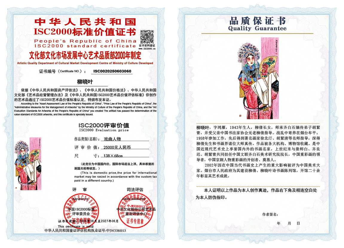 柳晓叶060《戏曲人物》