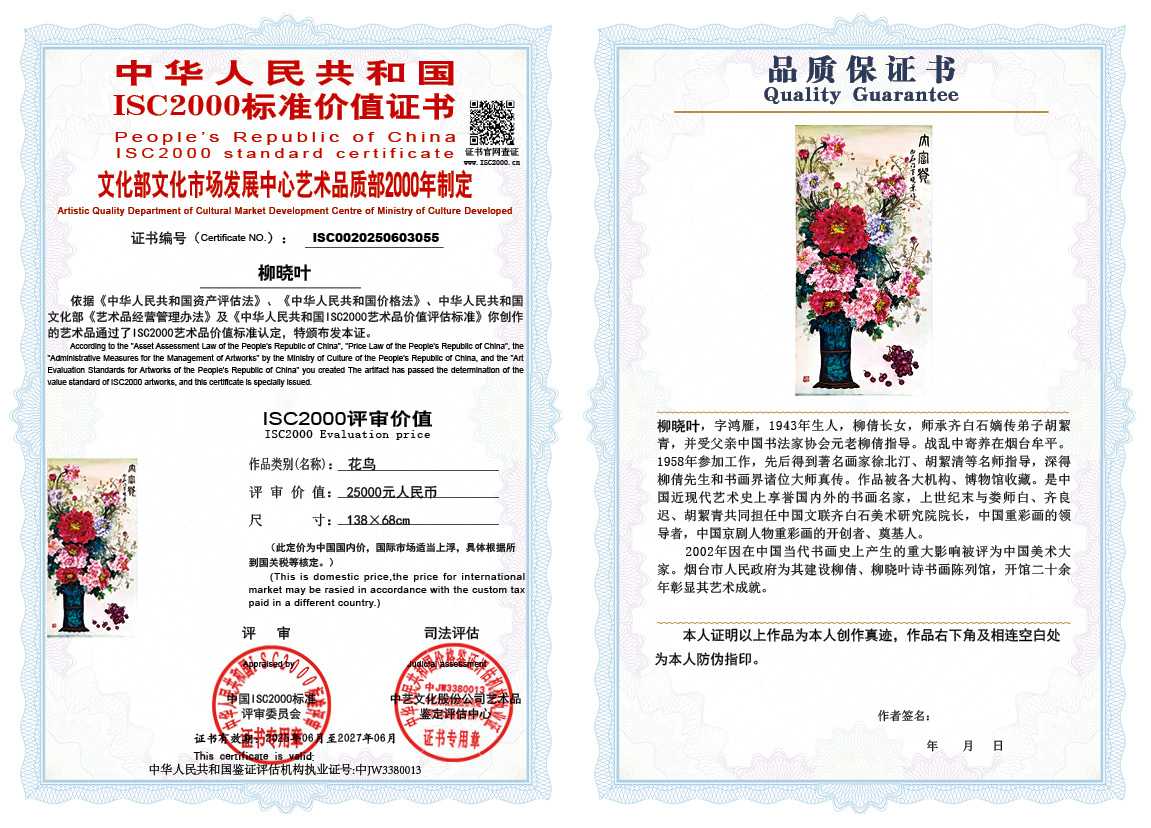 柳晓叶055《花鸟》